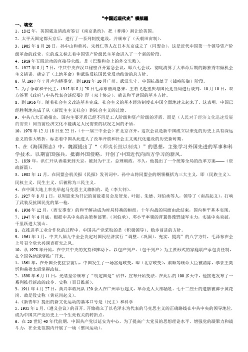 山东大学  中国近现代史 试题和答案