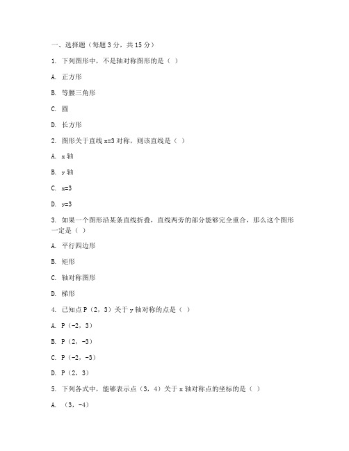 初二数学轴对称测试卷