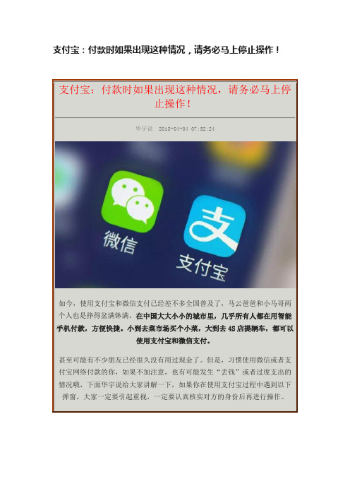 支付宝：付款时如果出现这种情况，请务必马上停止操作！