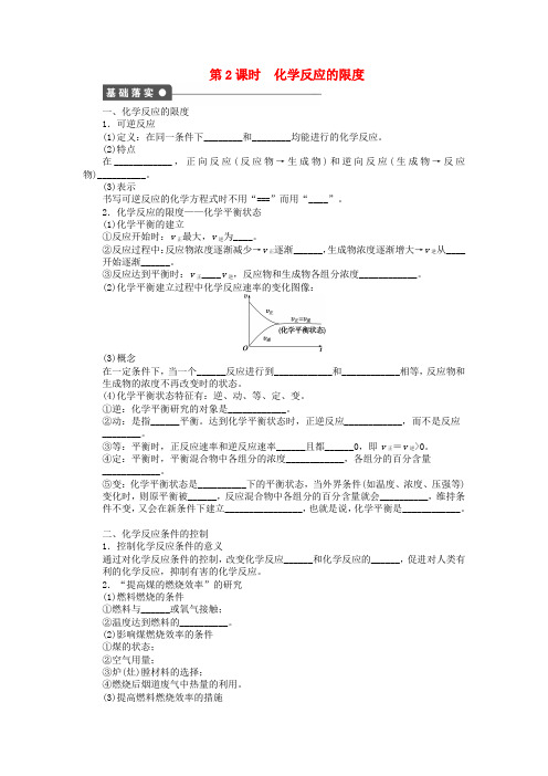 高中化学 第二章 第三节 第2课时 化学反应的限度课后作业 新人教版必修2