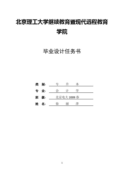 中小企业财务管理中存在的问题及对策研究-毕业设计任务书原始版