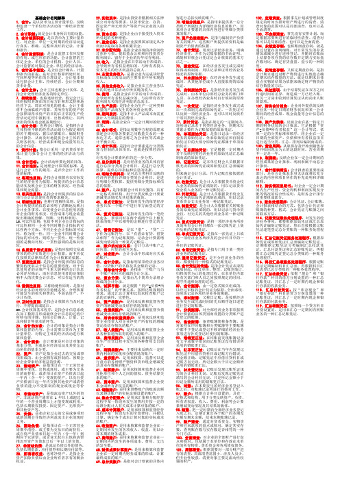 基础会计名词解释