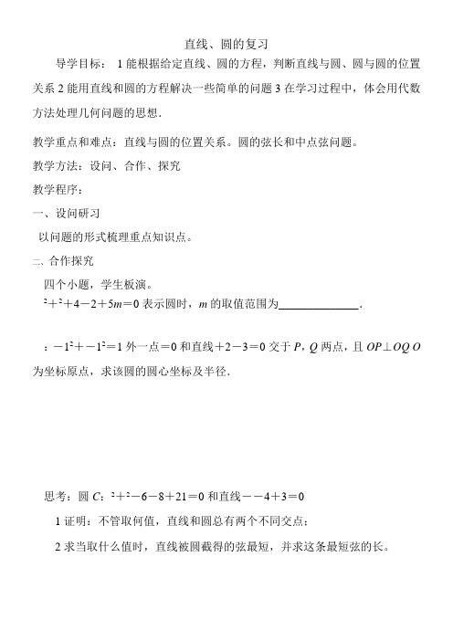 高中数学新苏教版精品教案《苏教版高中数学必修2 2.2.2 直线与圆的位置关系》