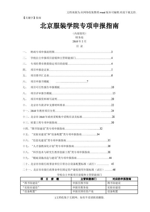 【指南】北京服装学院专项申报指南