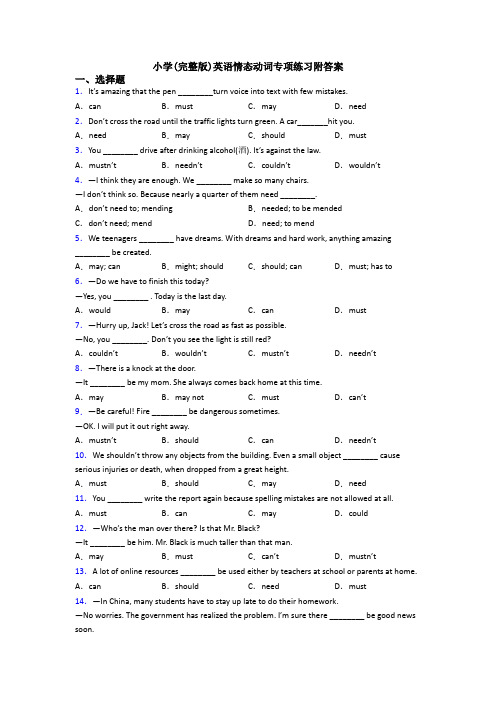 小学(完整版)英语情态动词专项练习附答案