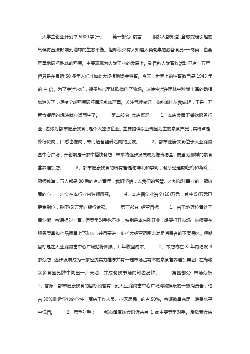 大学生创业计划书5000字.doc