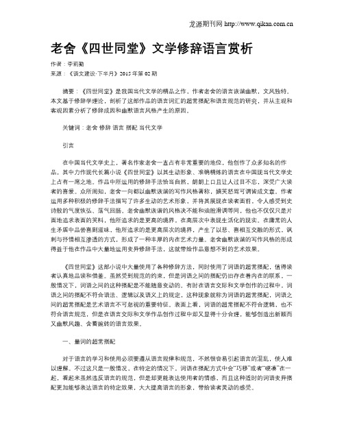 老舍《四世同堂》文学修辞语言赏析