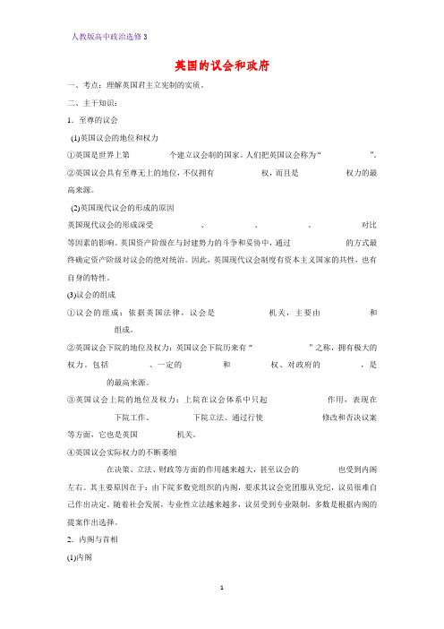 高中政治选修3精品学案2：2.2 英国的议会和政府学案