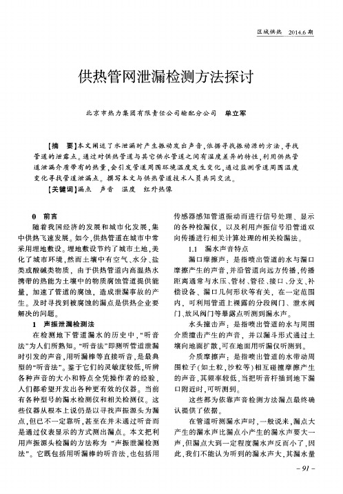 供热管网泄漏检测方法探讨