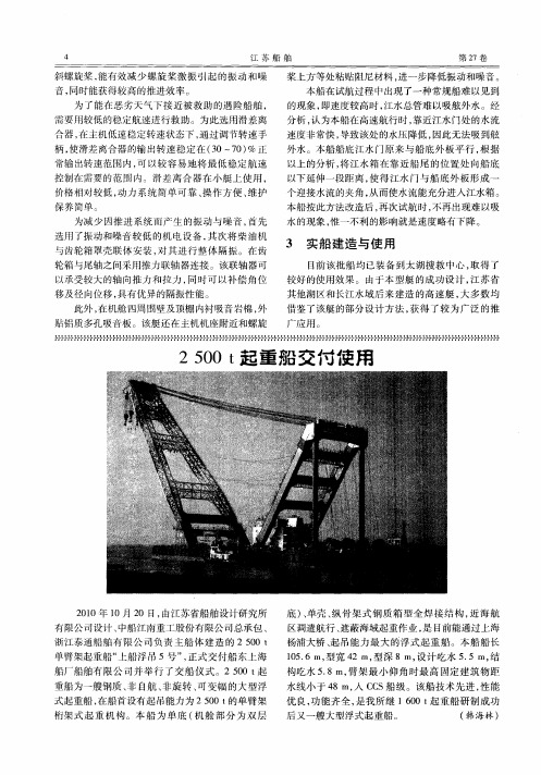 2500t起重船交付使用