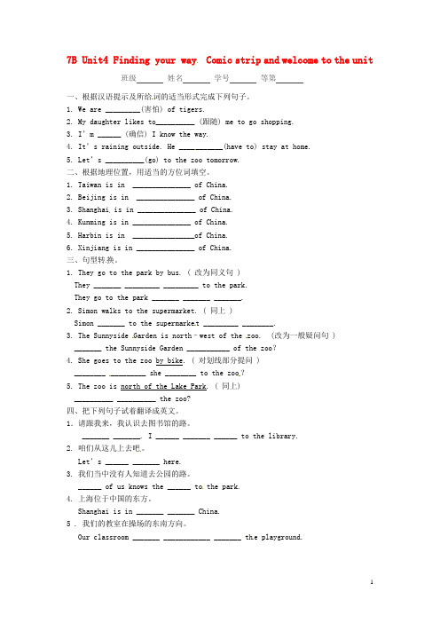 江苏省盐城市阜宁县明达初级中学七年级英语下册 7B Unit4 Finding your way C