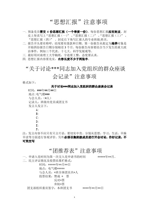 党员发展过程中的六份材料填写办法