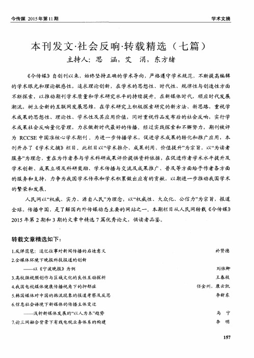 本刊发文·社会反响·转载精选(七篇)——反弹琵琶：追忆往事对