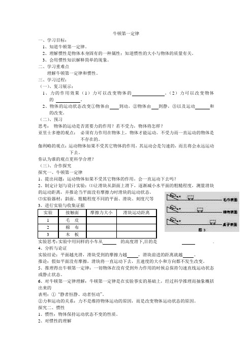 《牛顿第一定律》导学案