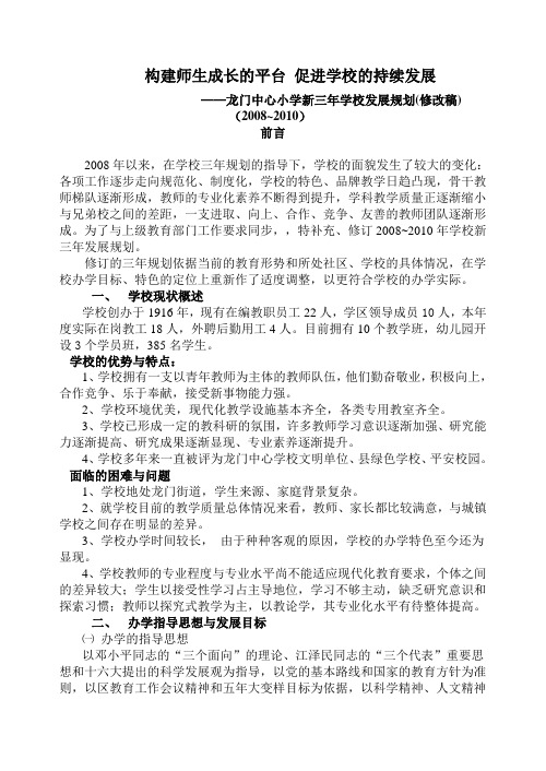 构建师生成长的平台 促进学校的持续发展