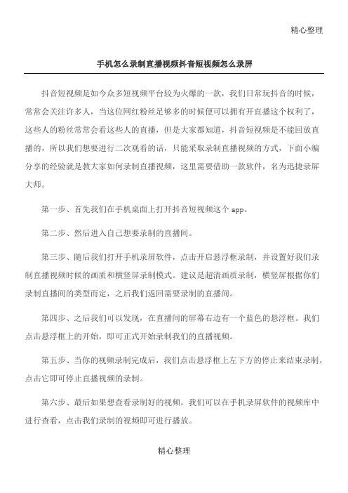 手机怎么录制直播视频 抖音短视频怎么录屏