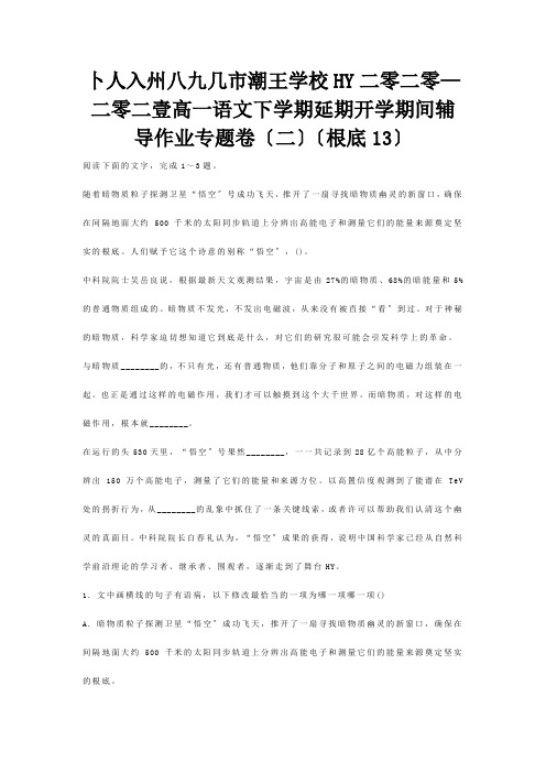 高一下学期延期开学期间辅导作业专题卷二基础13 试题