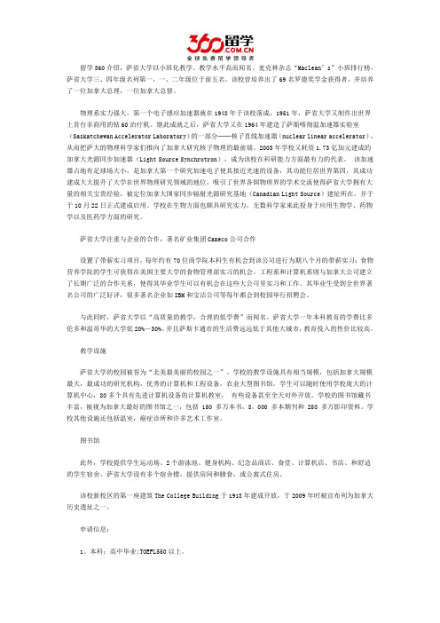 加拿大萨省大学带薪实习项目