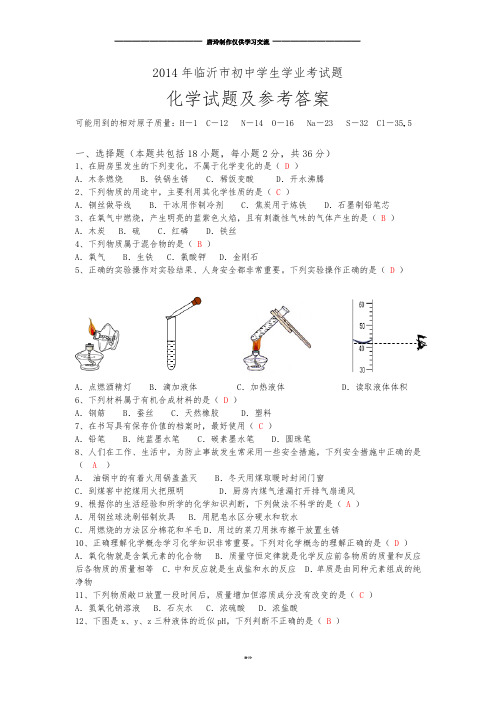 临沂市初中学生学业考试题.docx