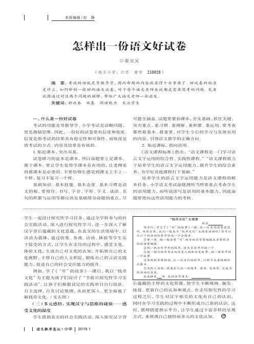 怎样出一份语文好试卷