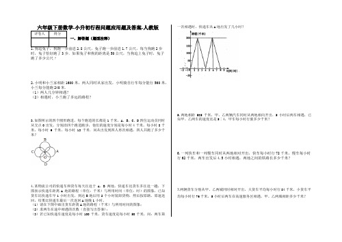 六年级下册数学试题-小升初行程问题应用题及答案42-人教版