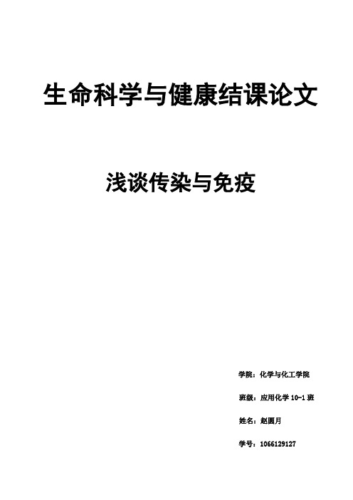 生命科学技术结课论文