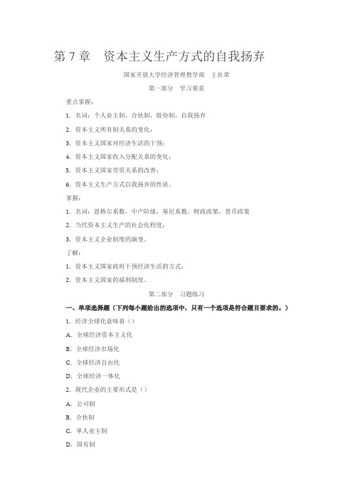 政治经济学练习及答案(7)