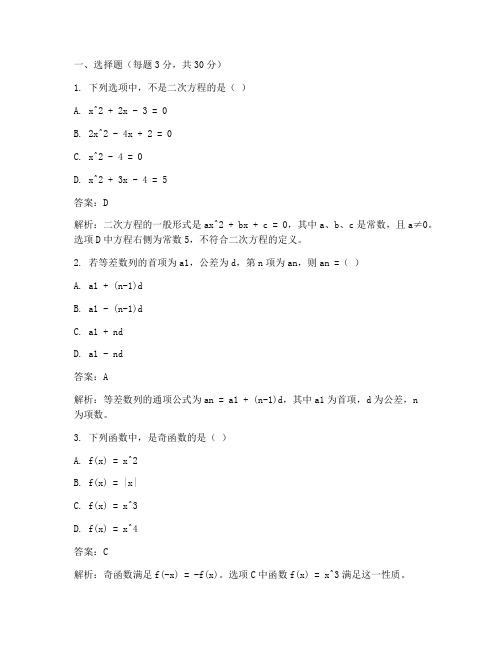 平邑初三数学一模试卷答案