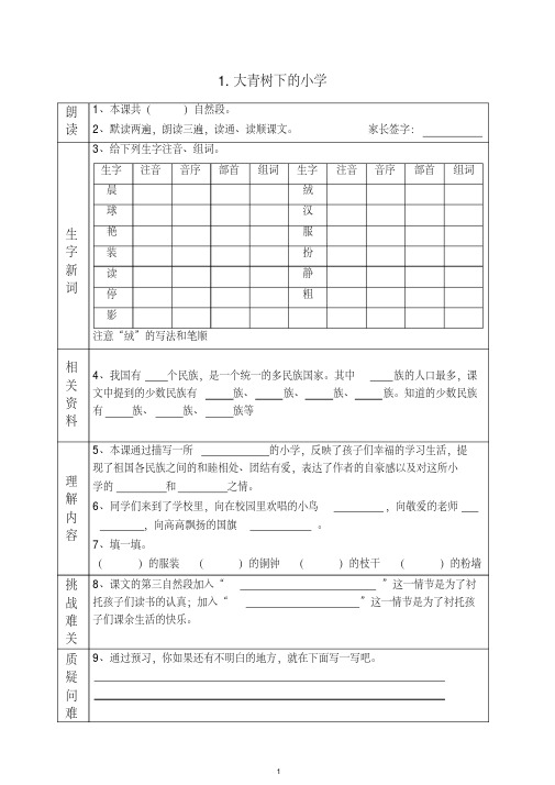 【最新】部编(统编版)三年级语文上册课前预习单(课前预习用).docx