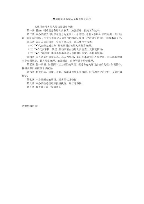 X集团企业各层人员权责划分办法