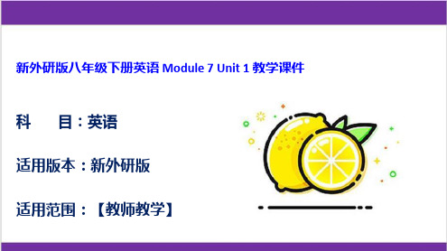 新外研版八年级下册英语 Module 7 Unit 1 教学课件