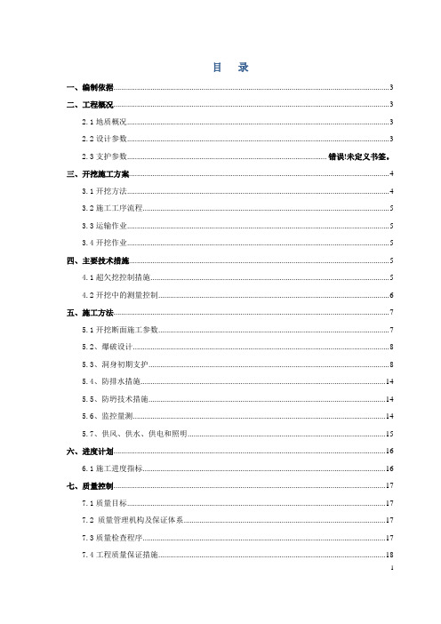 某铁路隧道五级围岩开挖施工方案