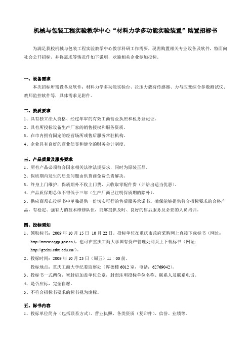 (机械制造行业)机械与包装工程实验教学中心材料力学多功能实验装置