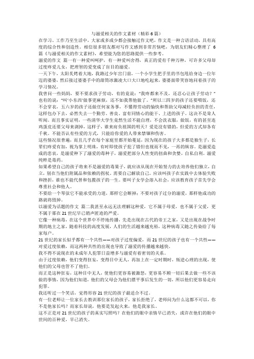 与溺爱相关的作文素材(精彩6篇)