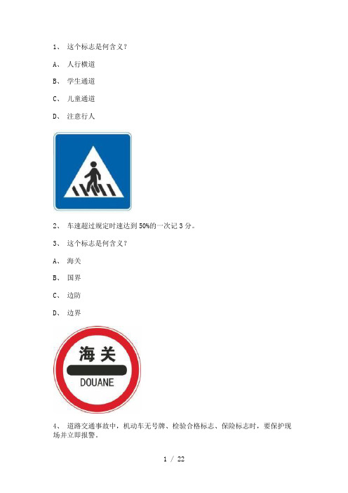 2011诏安县科目一货车试题