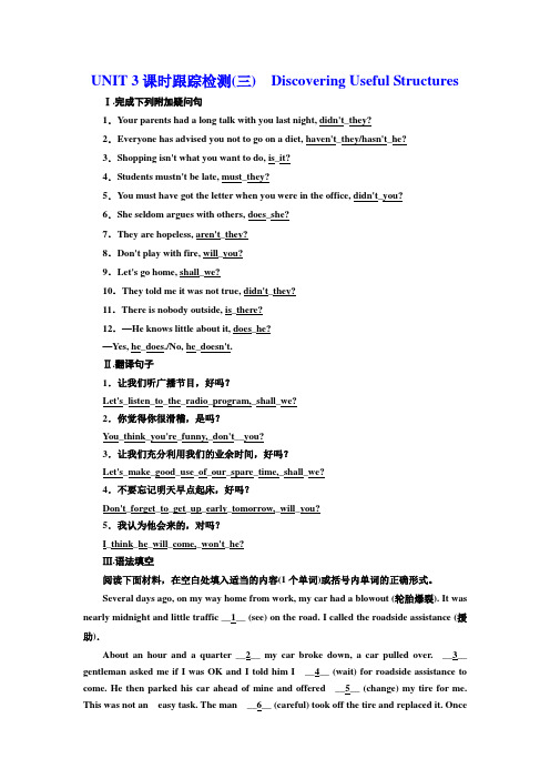 人教版高中必修一UNIT 3 课时跟踪检测(三) Discovering Useful Struct