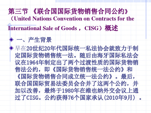 第二章国际货物买卖法之CISG (2)