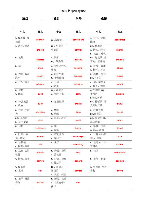 英语人教版初二上Spelling bee(答案版)