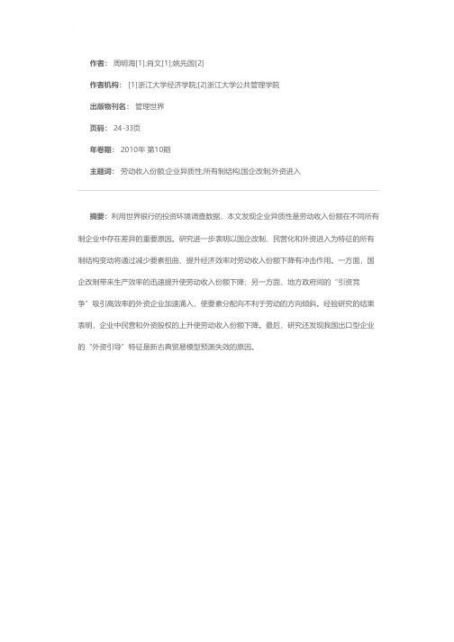 企业异质性、所有制结构与劳动收入份额