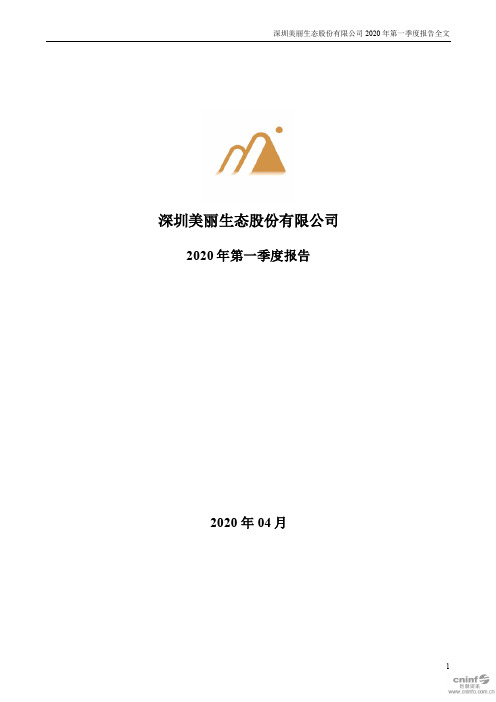 美丽：2020年第一季度报告全文