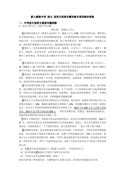 新人教版中考 语文 说明文阅读专题训练专项训练含答案