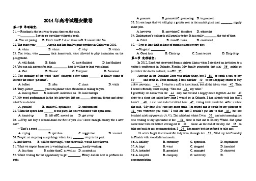 2014年全国高考英语试题及答案-安徽卷(打印版)