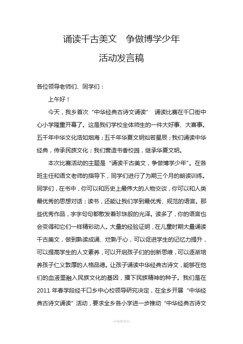 经典古诗文活动开幕词