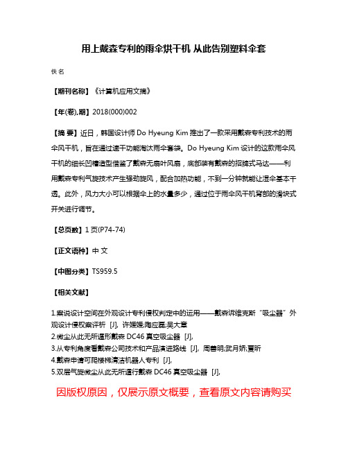 用上戴森专利的雨伞烘干机 从此告别塑料伞套