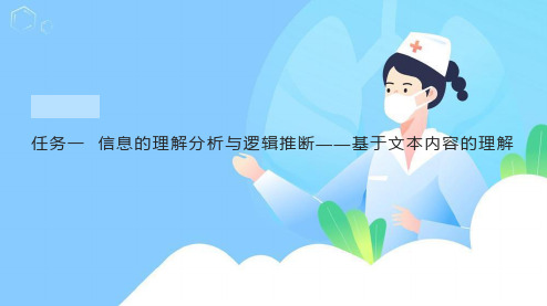 专题1+信息的理解分析与逻辑推断——基于文本内容的理解-一轮复习现代文阅读Ι(论述类文本)专题突破