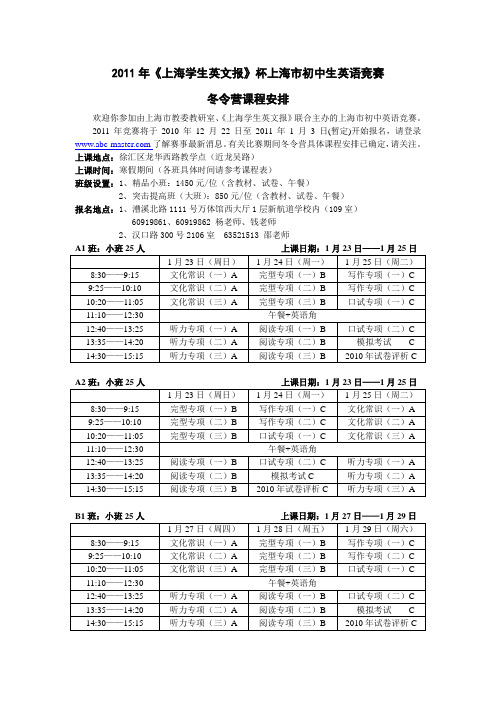 sa2011年《上海学生英文报》杯上海市初中生英语竞赛特训营