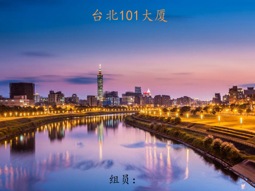 台北101大厦介绍