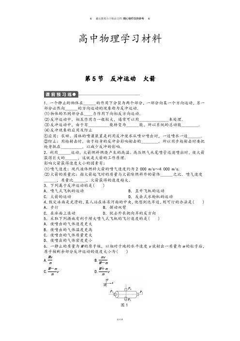 人教版高中物理选修3-5第十六章第5节.docx