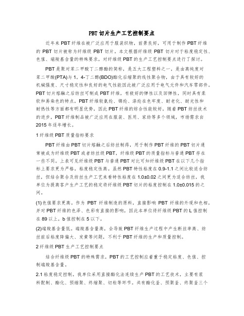 PBT切片生产工艺控制要点