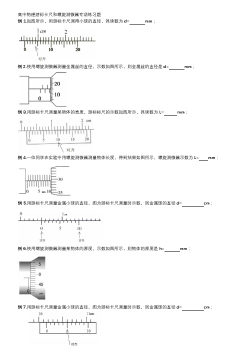 高中物理游标卡尺和螺旋测微器专项练习题(有答案)